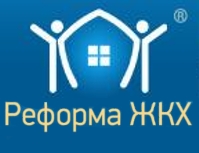 Реформа ЖКХ