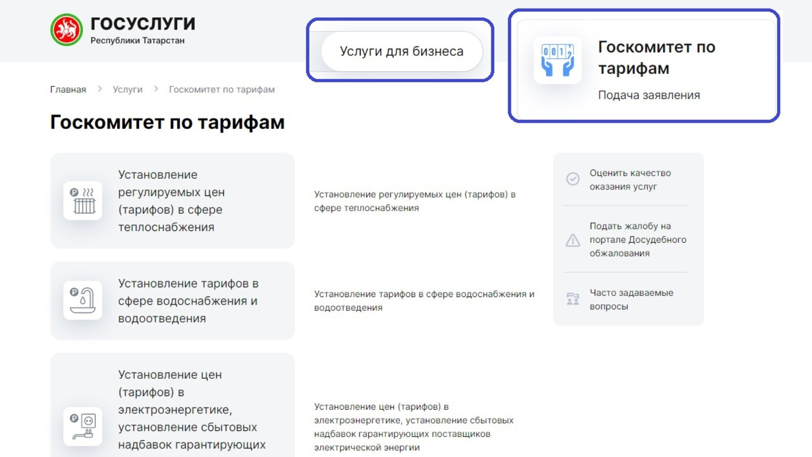 Тарифный комитет республики татарстан